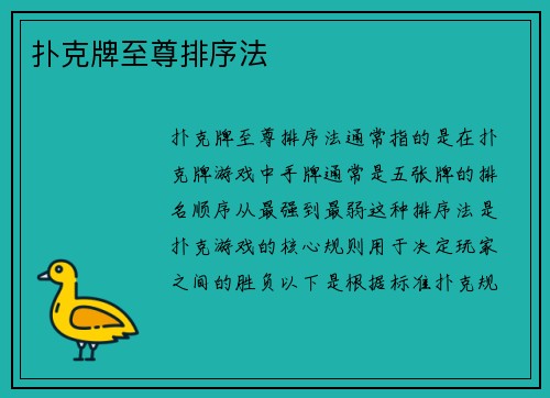 扑克牌至尊排序法