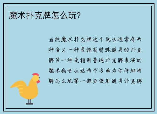 魔术扑克牌怎么玩？