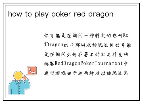 how to play poker red dragon
