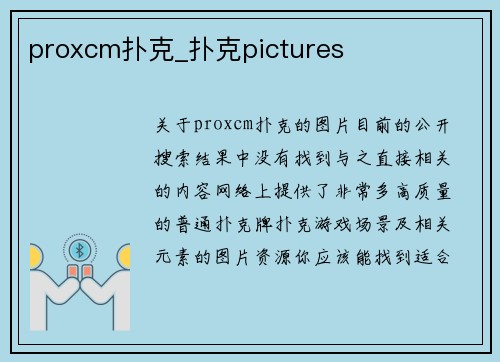 proxcm扑克_扑克pictures